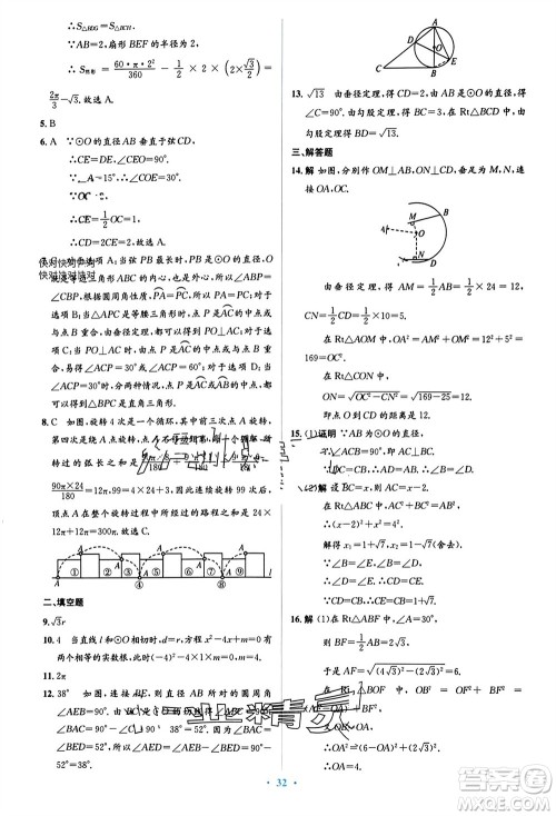 人民教育出版社2023年秋人教金学典同步解析与测评学考练九年级数学上册人教版参考答案
