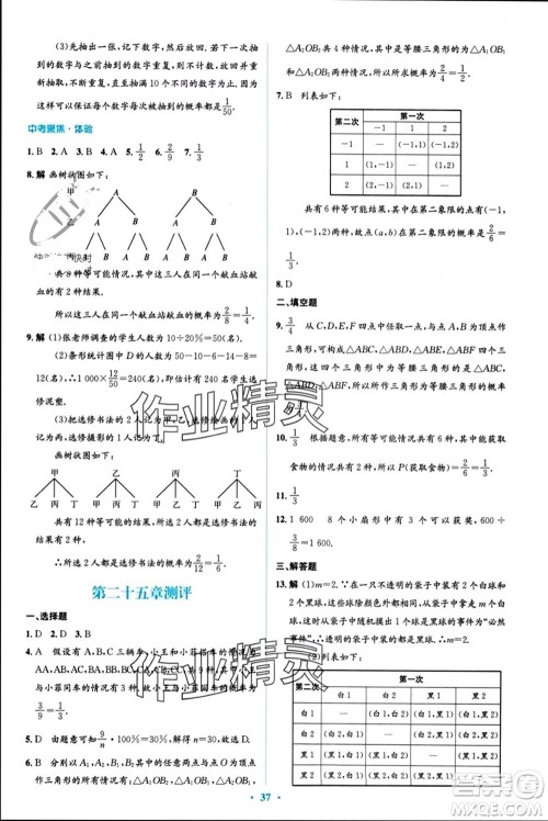 人民教育出版社2023年秋人教金学典同步解析与测评学考练九年级数学上册人教版参考答案
