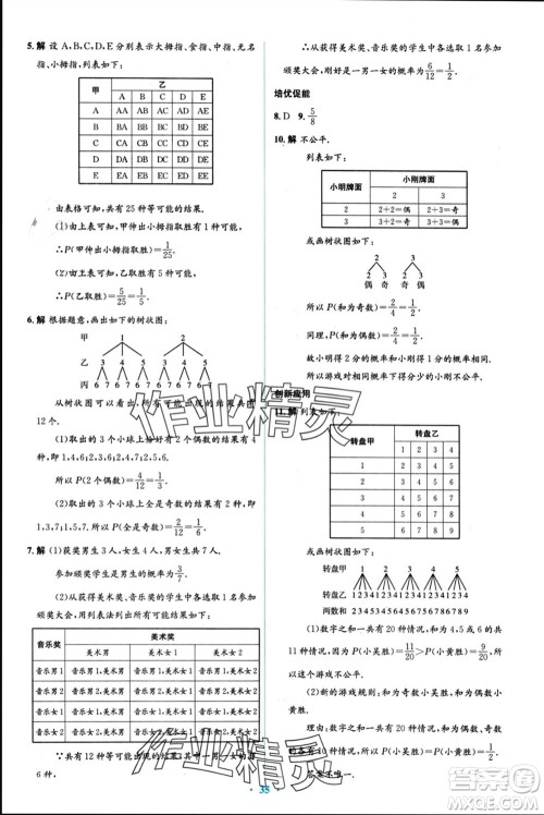 人民教育出版社2023年秋人教金学典同步解析与测评学考练九年级数学上册人教版参考答案