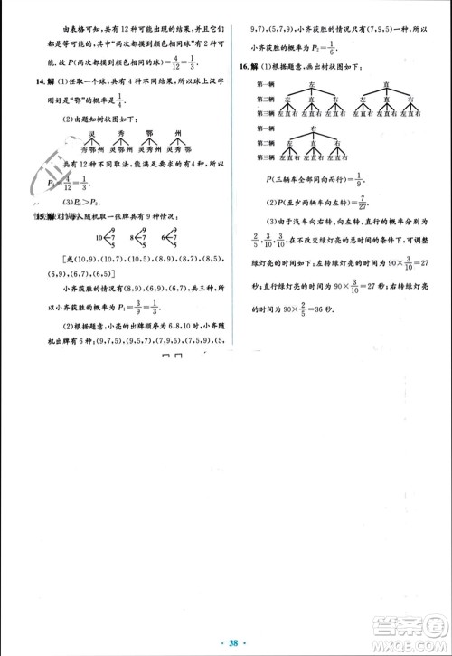 人民教育出版社2023年秋人教金学典同步解析与测评学考练九年级数学上册人教版参考答案