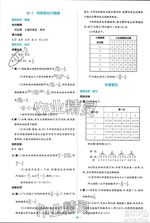 人民教育出版社2023年秋人教金学典同步解析与测评学考练九年级数学上册人教版参考答案