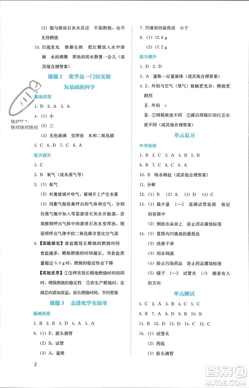 人民教育出版社2023年秋人教金学典同步解析与测评九年级化学上册人教版参考答案