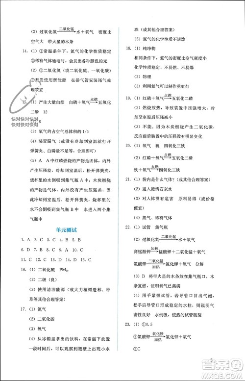人民教育出版社2023年秋人教金学典同步解析与测评九年级化学上册人教版参考答案 人民教育出版社2023年秋人教金学典同步解析与测评九年级化学上册人教版参考答案