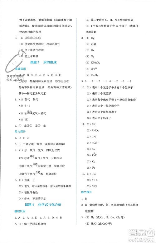 人民教育出版社2023年秋人教金学典同步解析与测评九年级化学上册人教版参考答案