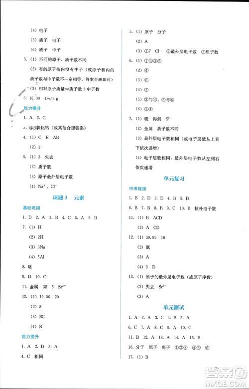 人民教育出版社2023年秋人教金学典同步解析与测评九年级化学上册人教版参考答案 人民教育出版社2023年秋人教金学典同步解析与测评九年级化学上册人教版参考答案