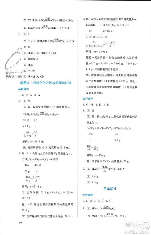 人民教育出版社2023年秋人教金学典同步解析与测评九年级化学上册人教版参考答案 人民教育出版社2023年秋人教金学典同步解析与测评九年级化学上册人教版参考答案