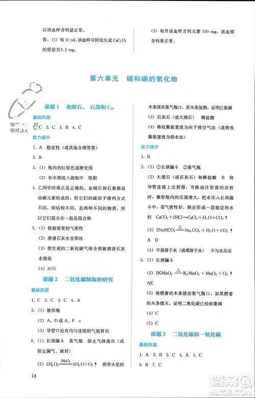 人民教育出版社2023年秋人教金学典同步解析与测评九年级化学上册人教版参考答案 人民教育出版社2023年秋人教金学典同步解析与测评九年级化学上册人教版参考答案