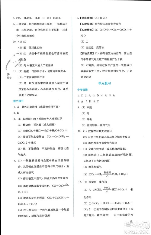 人民教育出版社2023年秋人教金学典同步解析与测评九年级化学上册人教版参考答案 人民教育出版社2023年秋人教金学典同步解析与测评九年级化学上册人教版参考答案