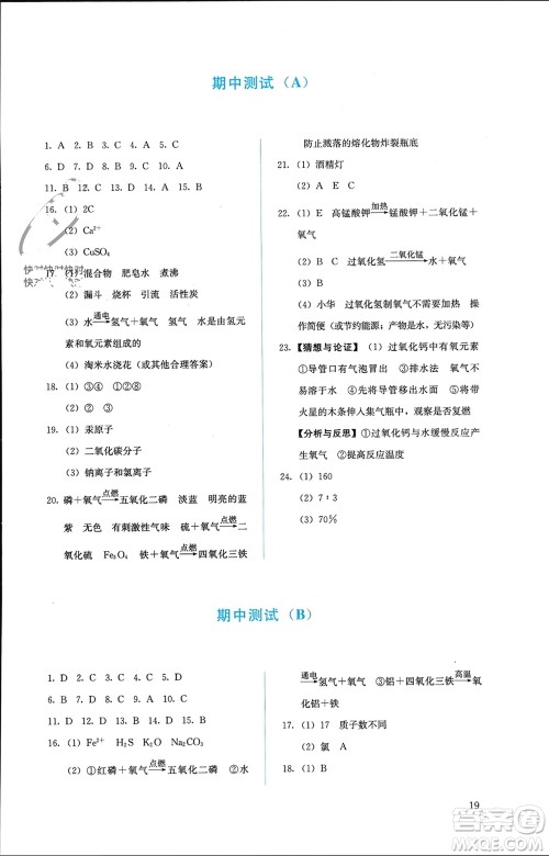 人民教育出版社2023年秋人教金学典同步解析与测评九年级化学上册人教版参考答案 人民教育出版社2023年秋人教金学典同步解析与测评九年级化学上册人教版参考答案