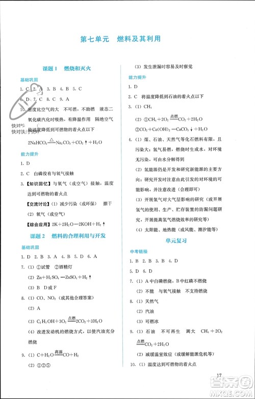 人民教育出版社2023年秋人教金学典同步解析与测评九年级化学上册人教版参考答案 人民教育出版社2023年秋人教金学典同步解析与测评九年级化学上册人教版参考答案