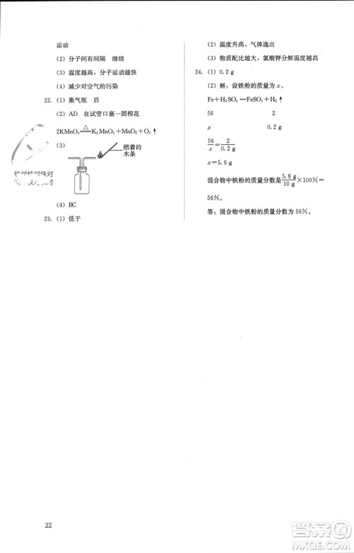 人民教育出版社2023年秋人教金学典同步解析与测评九年级化学上册人教版参考答案 人民教育出版社2023年秋人教金学典同步解析与测评九年级化学上册人教版参考答案