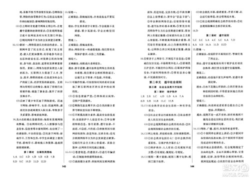 延边人民出版社2023年秋试题优化课堂同步八年级道德与法治上册人教版答案