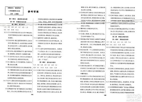 延边人民出版社2023年秋试题优化课堂同步八年级道德与法治上册人教版答案