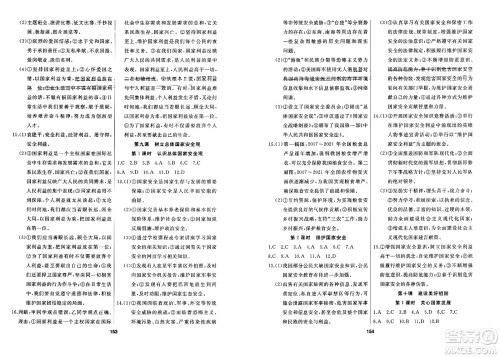 延边人民出版社2023年秋试题优化课堂同步八年级道德与法治上册人教版答案