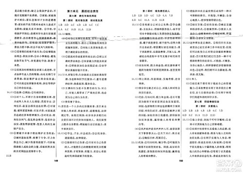 延边人民出版社2023年秋试题优化课堂同步八年级道德与法治上册人教版答案