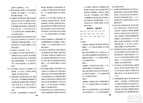延边人民出版社2023年秋试题优化课堂同步八年级道德与法治上册人教版答案