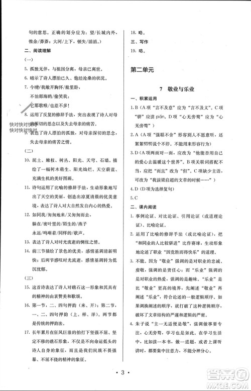 人民教育出版社2023年秋人教金学典同步解析与测评九年级语文上册人教版参考答案