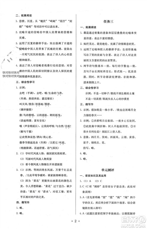 人民教育出版社2023年秋人教金学典同步解析与测评九年级语文上册人教版参考答案