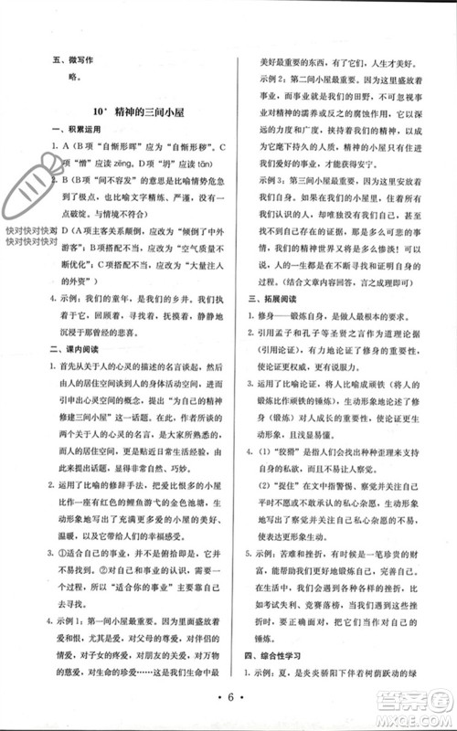 人民教育出版社2023年秋人教金学典同步解析与测评九年级语文上册人教版参考答案