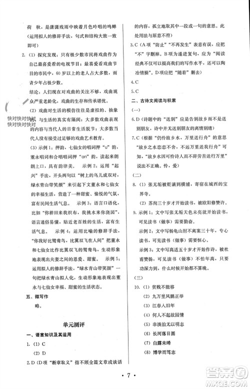 人民教育出版社2023年秋人教金学典同步解析与测评九年级语文上册人教版参考答案
