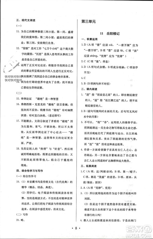 人民教育出版社2023年秋人教金学典同步解析与测评九年级语文上册人教版参考答案