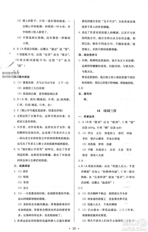 人民教育出版社2023年秋人教金学典同步解析与测评九年级语文上册人教版参考答案