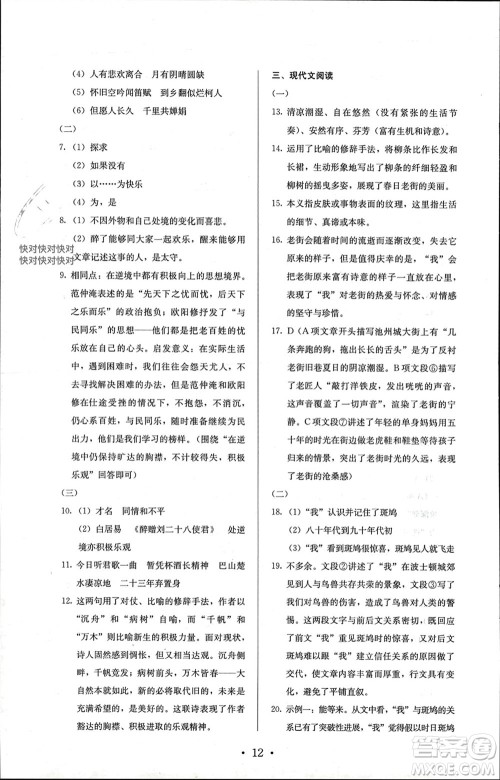 人民教育出版社2023年秋人教金学典同步解析与测评九年级语文上册人教版参考答案