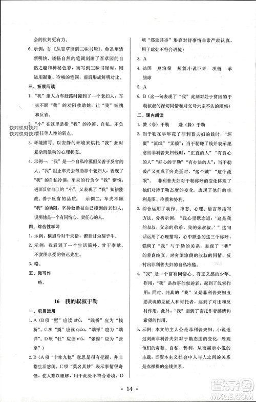 人民教育出版社2023年秋人教金学典同步解析与测评九年级语文上册人教版参考答案 人民教育出版社2023年秋人教金学典同步解析与测评九年级语文上册人教版参考答案