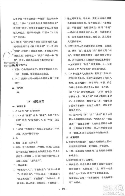 人民教育出版社2023年秋人教金学典同步解析与测评九年级语文上册人教版参考答案