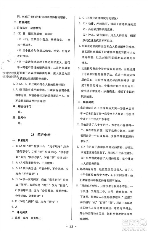 人民教育出版社2023年秋人教金学典同步解析与测评九年级语文上册人教版参考答案