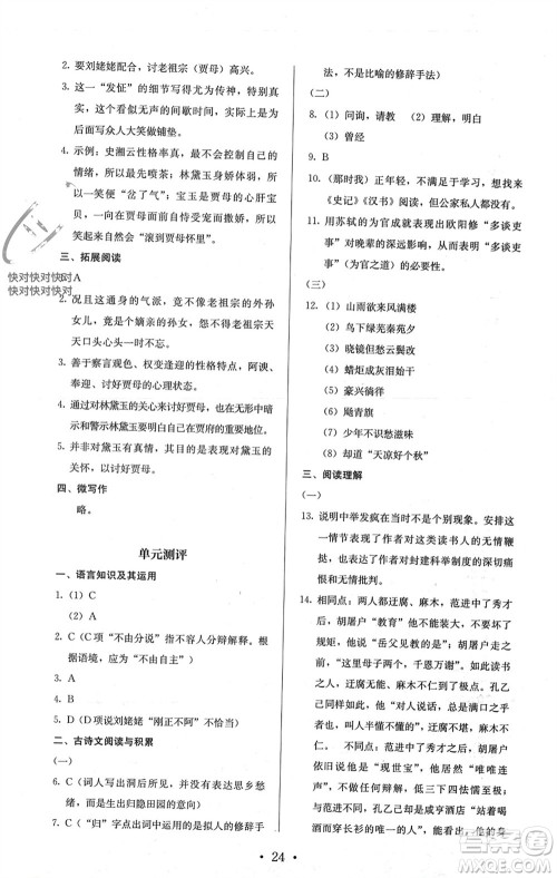 人民教育出版社2023年秋人教金学典同步解析与测评九年级语文上册人教版参考答案