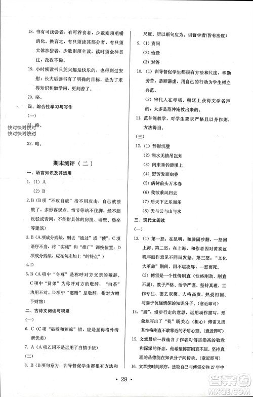 人民教育出版社2023年秋人教金学典同步解析与测评九年级语文上册人教版参考答案