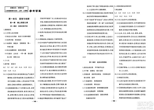 延边人民出版社2023年秋试题优化课堂同步九年级道德与法治上册人教版答案