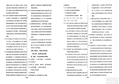 延边人民出版社2023年秋试题优化课堂同步九年级道德与法治上册人教版答案