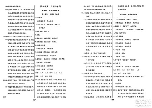 延边人民出版社2023年秋试题优化课堂同步九年级道德与法治上册人教版答案