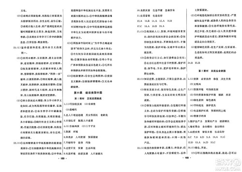 延边人民出版社2023年秋试题优化课堂同步九年级道德与法治上册人教版答案