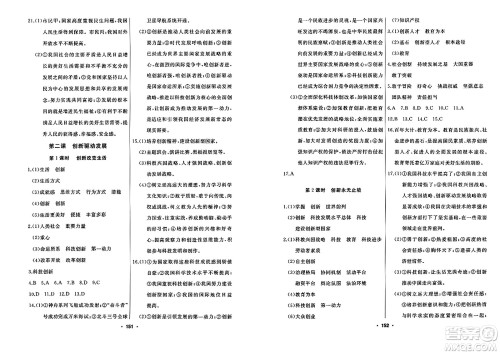 延边人民出版社2023年秋试题优化课堂同步九年级道德与法治上册人教版答案