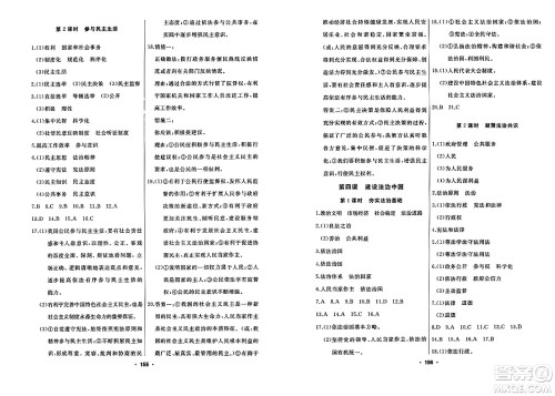 延边人民出版社2023年秋试题优化课堂同步九年级道德与法治上册人教版答案