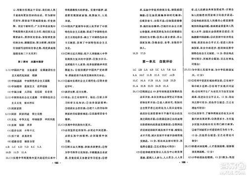 延边人民出版社2023年秋试题优化课堂同步九年级道德与法治上册人教版答案