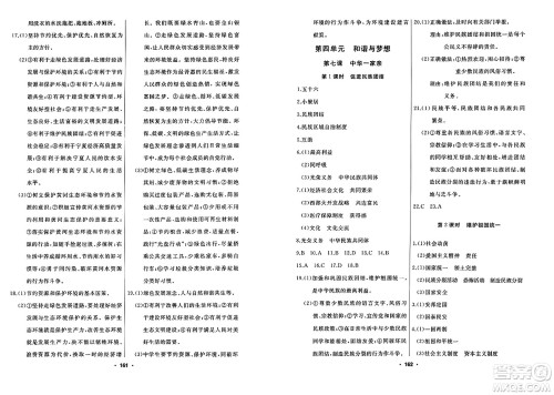 延边人民出版社2023年秋试题优化课堂同步九年级道德与法治上册人教版答案