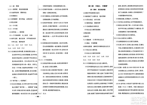 延边人民出版社2023年秋试题优化课堂同步九年级道德与法治上册人教版答案