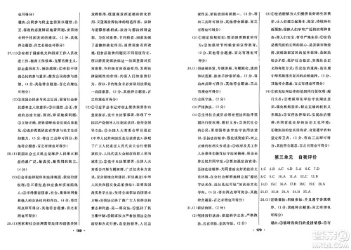 延边人民出版社2023年秋试题优化课堂同步九年级道德与法治上册人教版答案