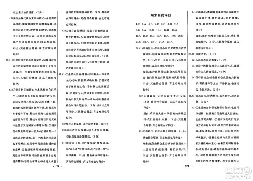 延边人民出版社2023年秋试题优化课堂同步九年级道德与法治上册人教版答案