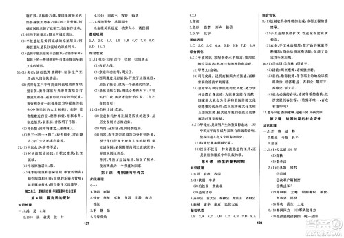 延边人民出版社2023年秋试题优化课堂同步七年级历史上册人教版答案