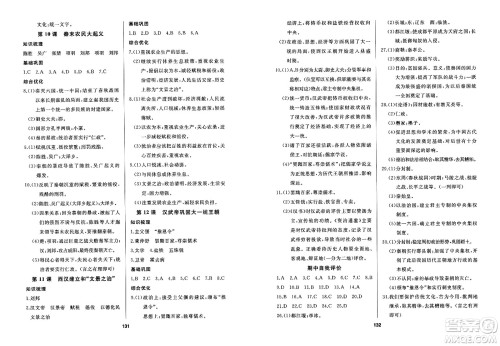 延边人民出版社2023年秋试题优化课堂同步七年级历史上册人教版答案