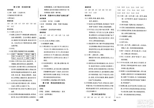 延边人民出版社2023年秋试题优化课堂同步七年级历史上册人教版答案