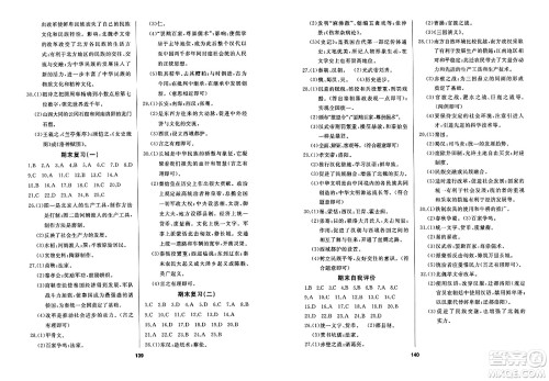 延边人民出版社2023年秋试题优化课堂同步七年级历史上册人教版答案