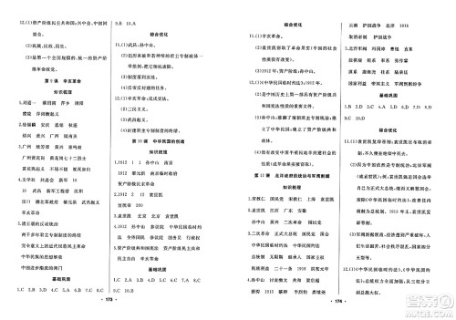 延边人民出版社2023年秋试题优化课堂同步八年级历史上册人教版答案