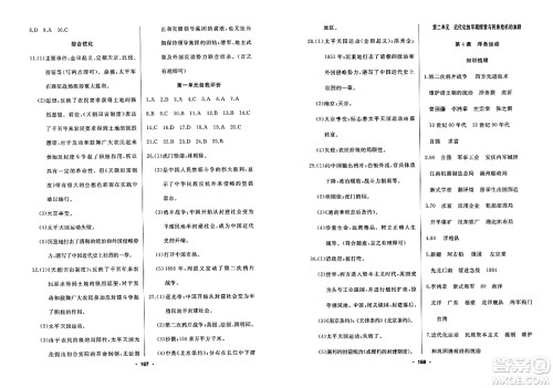 延边人民出版社2023年秋试题优化课堂同步八年级历史上册人教版答案