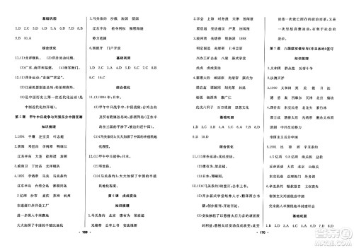 延边人民出版社2023年秋试题优化课堂同步八年级历史上册人教版答案